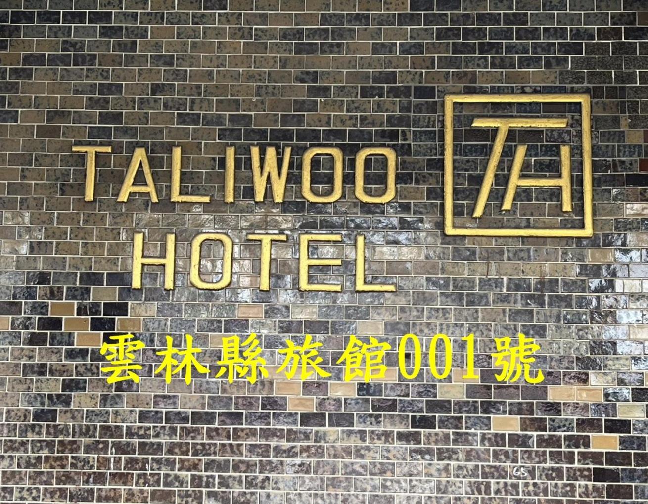 他里霧ta Li Woo Hotel Dounan Buitenkant foto
